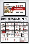 2022年终总结汇报PPT模板