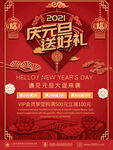 2021庆元旦