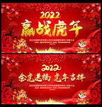 赢战虎年年会背景