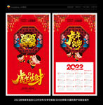 2022年挂历