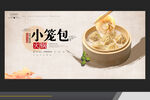 小笼包