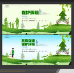 环保