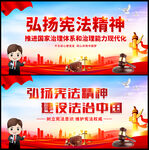弘扬宪法精神