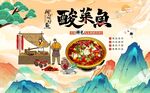 酸菜鱼美食背景墙图片