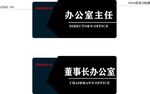 门牌 高档 办公室主任
