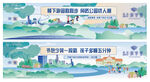地产公园插画围挡