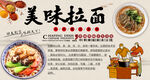 美味拉面