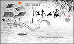江南人家