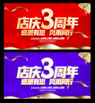 3周年