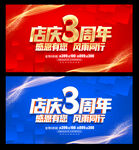 3周年