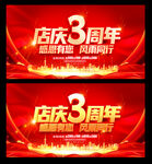 3周年