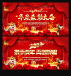 表彰大会海报