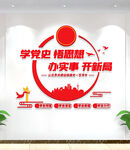 党史学习教育文化墙