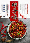 辣子鸡