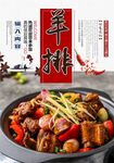 羊排