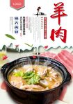 羊肉
