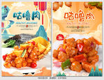 咕噜肉