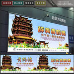 黄鹤楼