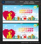 志愿者精神
