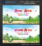 新农村建设