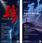 地产招聘海报