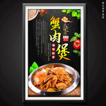 蟹肉煲