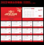2022台历
