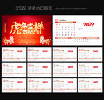 2022台历