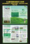 土壤污染防治三折页