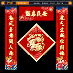 2022虎年春联对联