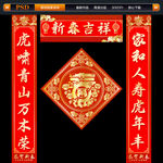 2022虎年春联对联