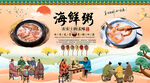 海鲜粥背景墙
