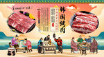 韩国烤肉背景墙