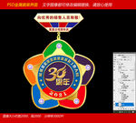 周年庆纪念章