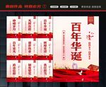 党建百年