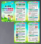 世界艾滋病日