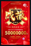 战报