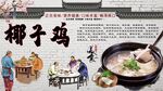 椰子鸡