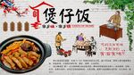 煲仔饭
