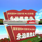 永远跟党走民族团结雕塑