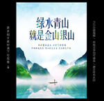 绿水青山就是金山银山