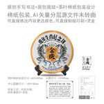 金虎云南普洱茶叶绵纸包装设计