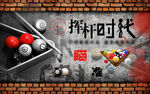 台球