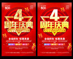 4周年