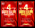 4周年