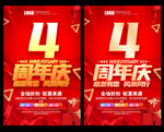 4周年