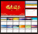 2022虎年台历