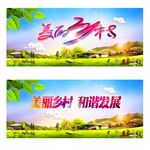 美丽乡村
