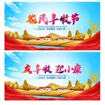 农民丰收节