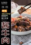 酱牛肉